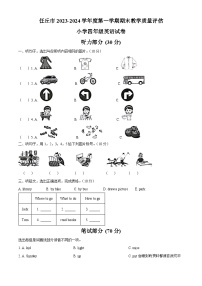 84，2023-2024学年河北省沧州市任丘市冀教版（三起）四年级上册期末质量评估英语试卷