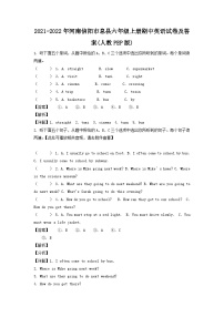 2021-2022年河南信阳市息县六年级上册期中英语试卷及答案(人教PEP版)