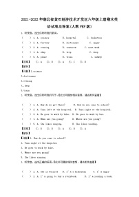 2021-2022年湖北省黄石经济技术开发区六年级上册期末英语试卷及答案(人教PEP版)