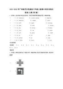 2021-2022年广东韶关市乳源县六年级上册期中英语试卷及答案(人教PEP版)