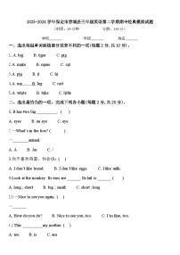 2023-2024学年保定市容城县三年级英语第二学期期中经典模拟试题含答案