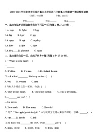 2023-2024学年北京市怀柔区第六小学英语三年级第二学期期中调研模拟试题含答案