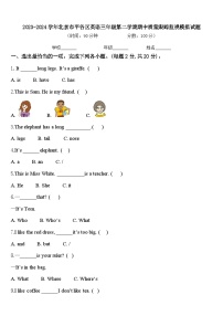 2023-2024学年北京市平谷区英语三年级第二学期期中质量跟踪监视模拟试题含答案