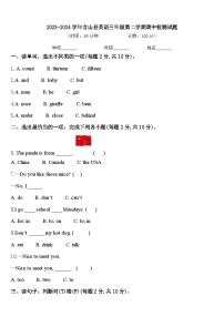 2023-2024学年含山县英语三年级第二学期期中检测试题含答案