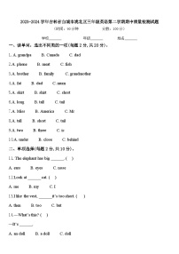 2023-2024学年吉林省白城市洮北区三年级英语第二学期期中质量检测试题含答案