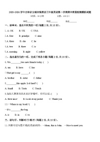 2023-2024学年吉林省白城市镇赉县三年级英语第二学期期中质量检测模拟试题含答案