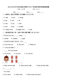 2023-2024学年吉林省通化市梅河口市三下英语期中教学质量检测试题含答案