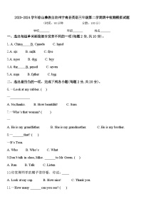 2023-2024学年凉山彝族自治州宁南县英语三年级第二学期期中检测模拟试题含答案