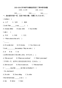 2023-2024学年南平市浦城县英语三下期中联考试题含答案