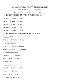 2023-2024学年三门峡市卢氏县三下英语期中综合测试试题含答案