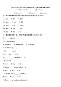 2023-2024学年台江县三年级英语第二学期期中联考模拟试题含答案