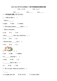 2023-2024学年兴义市英语三下期中质量跟踪监视模拟试题含答案