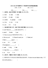 2023-2024学年偃师市三下英语期中学业质量监测试题含答案