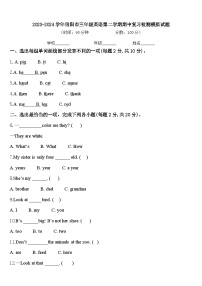 2023-2024学年信阳市三年级英语第二学期期中复习检测模拟试题含答案