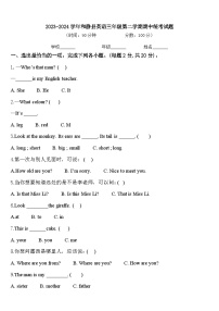 2023-2024学年和静县英语三年级第二学期期中统考试题含答案