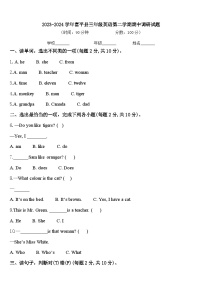 2023-2024学年富平县三年级英语第二学期期中调研试题含答案