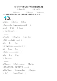 2023-2024学年奎屯市三下英语期中监测模拟试题含答案