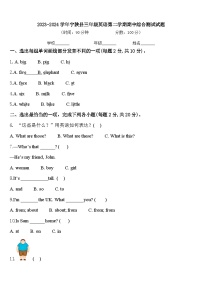 2023-2024学年宁陕县三年级英语第二学期期中综合测试试题含答案