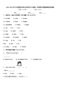 2023-2024学年宁夏固原市西吉县英语三年级第二学期期中质量跟踪监视试题含答案