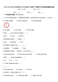 2023-2024学年山东省临沂市兰山区英语三年级第二学期期中学业质量监测模拟试题含答案