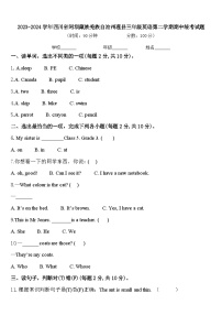 2023-2024学年四川省阿坝藏族羌族自治州理县三年级英语第二学期期中统考试题含答案