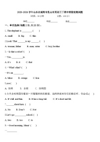 2023-2024学年山东省威海市乳山市英语三下期中质量检测试题含答案