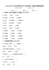 2023-2024学年四川省成都市青羊区三年级英语第二学期期中调研模拟试题含答案