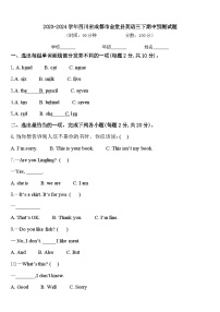 2023-2024学年四川省成都市金堂县英语三下期中预测试题含答案