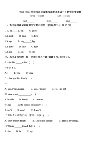 2023-2024学年四川省成都市武侯区英语三下期中统考试题含答案