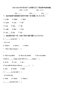 2023-2024学年四川省广元市朝天区三下英语期中经典试题含答案