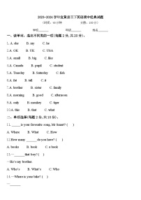 2023-2024学年宜黄县三下英语期中经典试题含答案