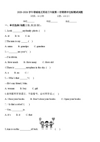 2023-2024学年塔城地区英语三年级第二学期期中达标测试试题含答案