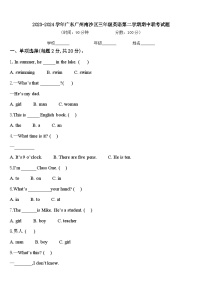 2023-2024学年广东广州南沙区三年级英语第二学期期中联考试题含答案