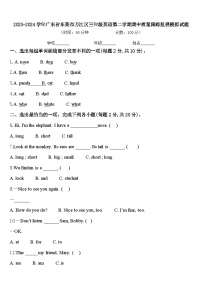 2023-2024学年广东省东莞市万江区三年级英语第二学期期中质量跟踪监视模拟试题含答案