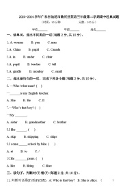 2023-2024学年广东省汕尾市陆河县英语三年级第二学期期中经典试题含答案