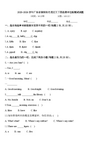 2023-2024学年广东省深圳市光明区三下英语期中达标测试试题含答案