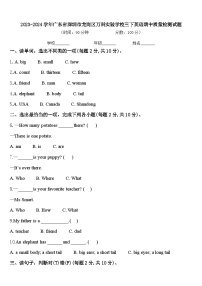 2023-2024学年广东省深圳市龙岗区万科实验学校三下英语期中质量检测试题含答案