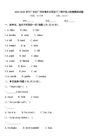 2023-2024学年广东省广州市南沙区英语三下期中复习检测模拟试题含答案