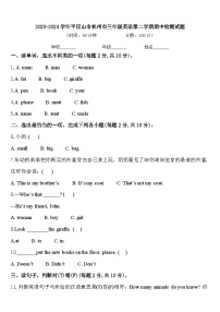 2023-2024学年平顶山市林州市三年级英语第二学期期中检测试题含答案