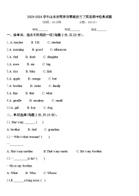 2023-2024学年山东省菏泽市郓城县三下英语期中经典试题含答案