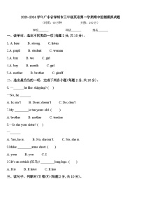 2023-2024学年广东省深圳市三年级英语第二学期期中监测模拟试题含答案