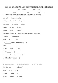 2023-2024学年年度江苏省徐州市泉山区三年级英语第二学期期中质量检测试题含答案