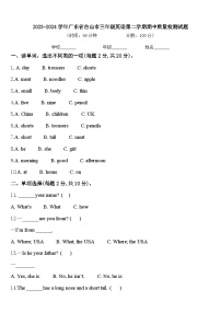 2023-2024学年广东省台山市三年级英语第二学期期中质量检测试题含答案