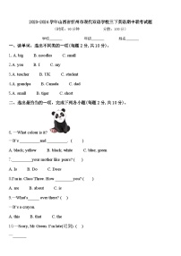 2023-2024学年山西省忻州市现代双语学校三下英语期中联考试题含答案