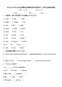 2023-2024学年山东省淄博市高青燕园国际学校英语三下期中达标测试试题含答案