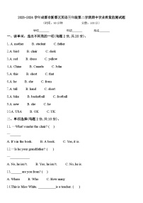 2023-2024学年成都市新都区英语三年级第二学期期中学业质量监测试题含答案