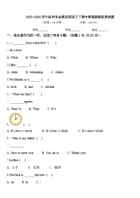 2023-2024学年抚州市金溪县英语三下期中质量跟踪监视试题含答案