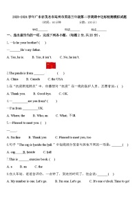 2023-2024学年广东省茂名市高州市英语三年级第二学期期中达标检测模拟试题含答案