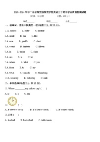 2023-2024学年广东省那龙镇那龙学校英语三下期中学业质量监测试题含答案