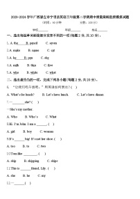 2023-2024学年广西崇左市宁明县英语三年级第二学期期中质量跟踪监视模拟试题含答案